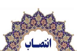 انتصاب مسئول گروه اصول و مهارت های پرستاری دانشکده پرستاری و مامایی حضرت فاطمه (س) 