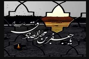 پیام تسلیت رئیس و معاونین دانشکده پرستاری و مامایی حضرت فاطمه (س) به مناسبت فرا رسیدن سالروز شهادت حضرت امام جعفر صادق (علیه‌السلام)