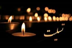پیام تسلیت رئیس و معاونان دانشکده، به مناسبت درگذشت استاد پیشکسوت گروه مامایی 
