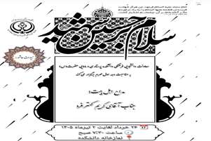 برگزاری مراسم پر فیض قرائت زیارت عاشورا به مناسبت دهه  اول محرم