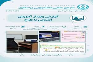 گزارش برگزاری وبینار آموزش آشنایی با طرح نیروی انسانی