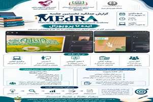 از ایده پژوهشی تا طراحی یک مطالعه، مدرسه MEdRA 