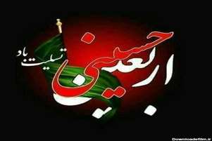 پیام تسلیت رئیس و معاونین دانشکده به مناسبت فرا رسیدن اربعین حسینی