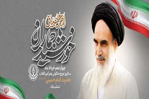 پیام رئیس و معاونان دانشکده به مناسبت بزرگداشت سالگرد ارتحال امام خمینی (ره) و قیام 15 خرداد 