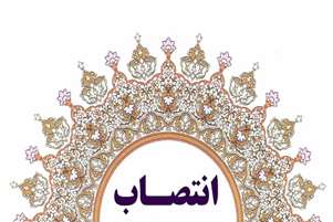 انتصاب مسئول تحصیلات تکمیلی دانشکده 