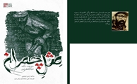 انتشار کتاب مثل چمران به قلم عضو هیئت علمی دانشکده