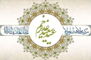 جشن عید سعید غدیر خم در دانشکده پرستاری و مامایی حضرت فاطمه (س)