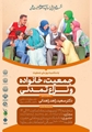 نشست هم اندیشی حضوری و مجازی با موضوع: جمعیت ، خانواده و نزاع تمدنی 