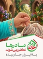 مسابقه نقاشی، ایران جوان بمان