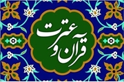 پیام تبریک رئیس و معاونین دانشکده پرستاری و مامایی حضرت فاطمه (س) به افتخار آفرینان دانشکده در بیست و نهمین جشنواره قرآن و عترت 
