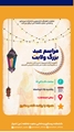 مراسم عید بزرگ ولایت