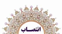انتصاب مسئول تحصیلات تکمیلی دانشکده 