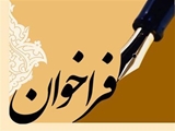 فراخوان عمومی جذب یک نفر دکتری رشته پرستاری ( با پایه پرستاری کودکان یا مراقبت های ویژه نوزادان)