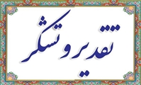 تقدیر معاون پرستاری وزارت بهداشت از اقدامات ارزنده در جهت توسعه آموزش پرستاری