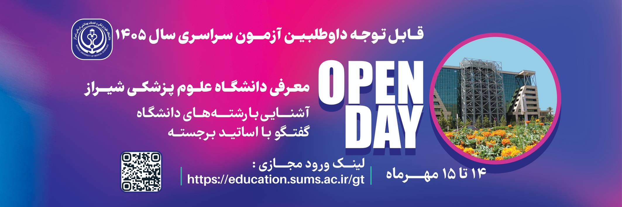 unversity open day