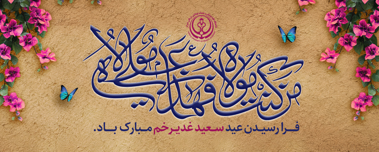 eideghadir